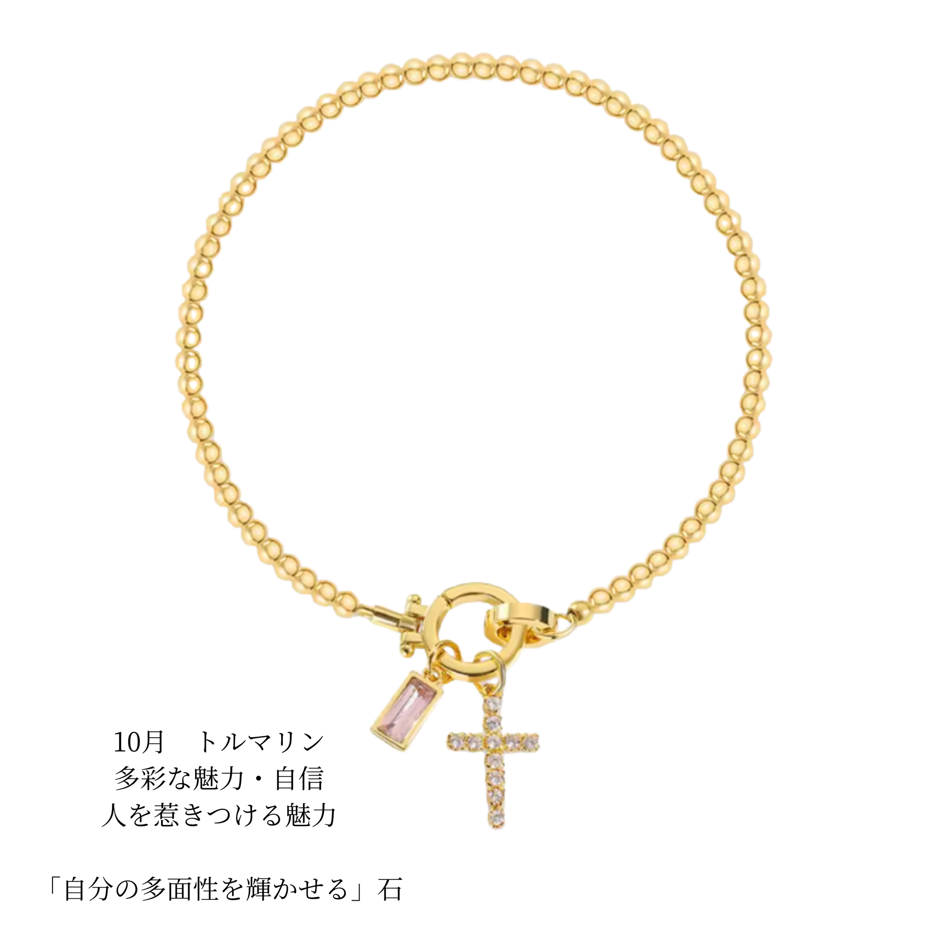 10月　トルマリン