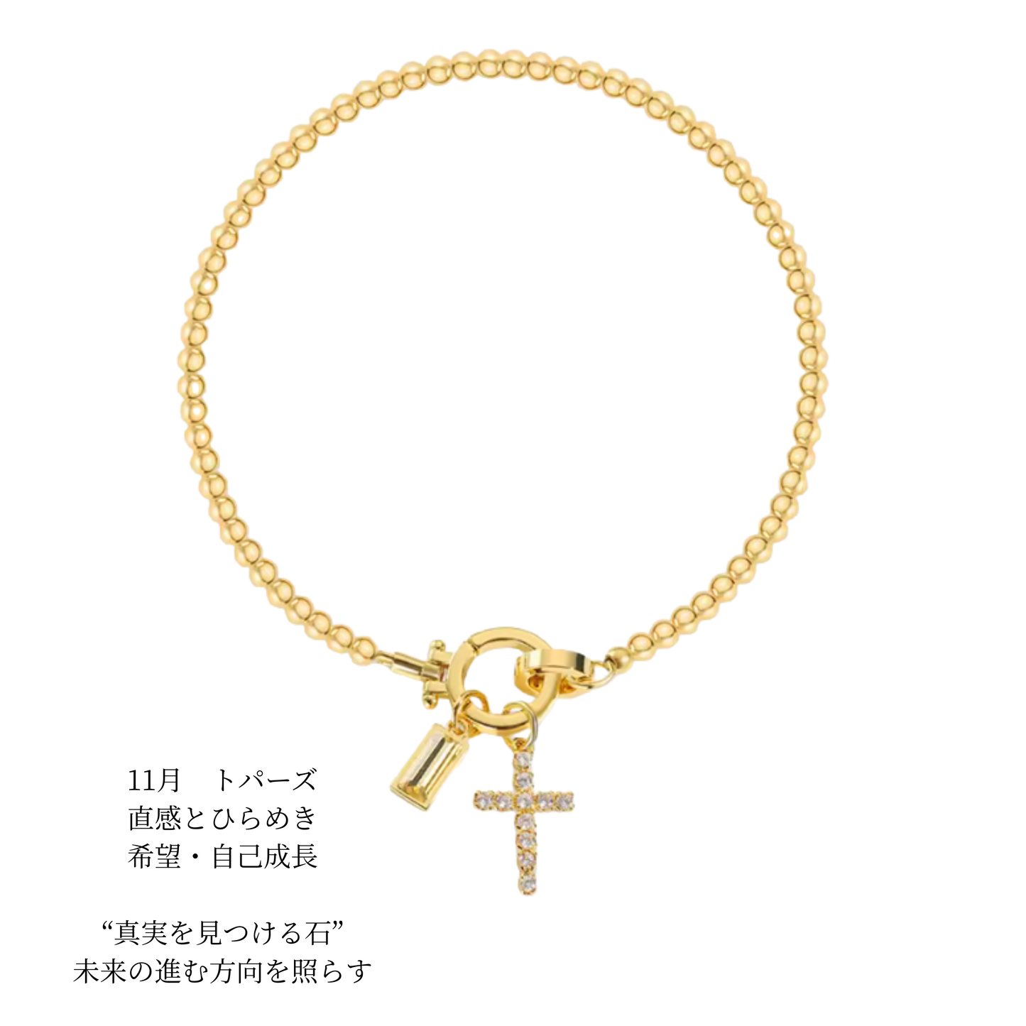 11月　トパーズ
