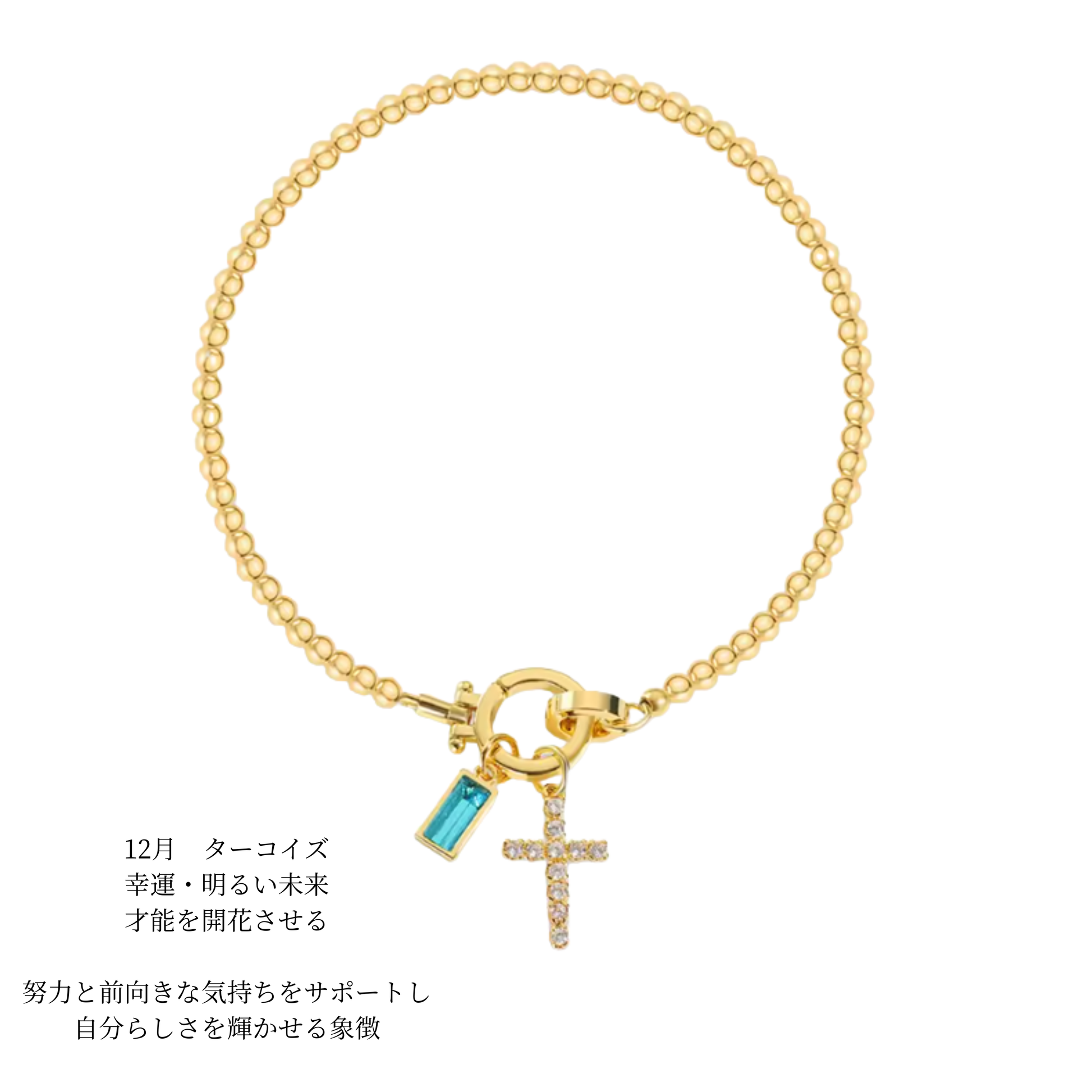 12月　ターコイズ