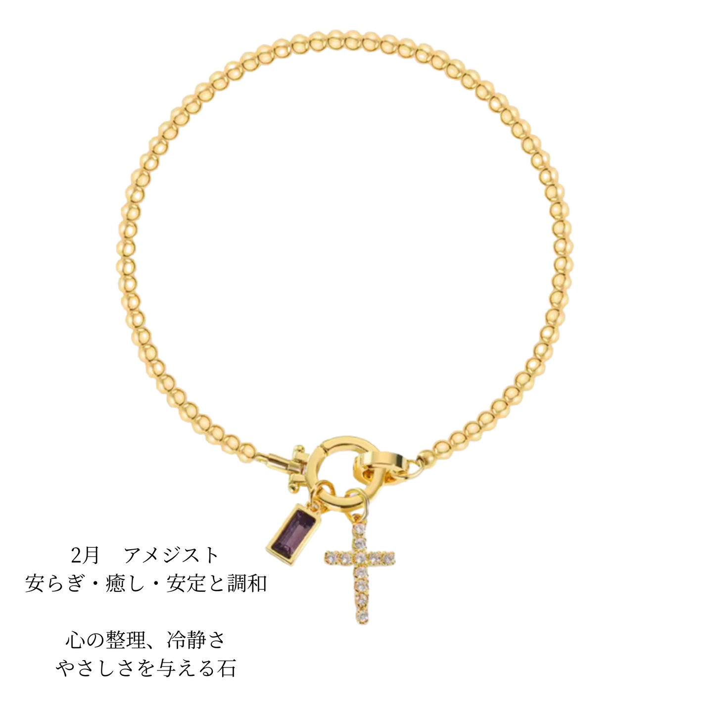 2月　アメジスト