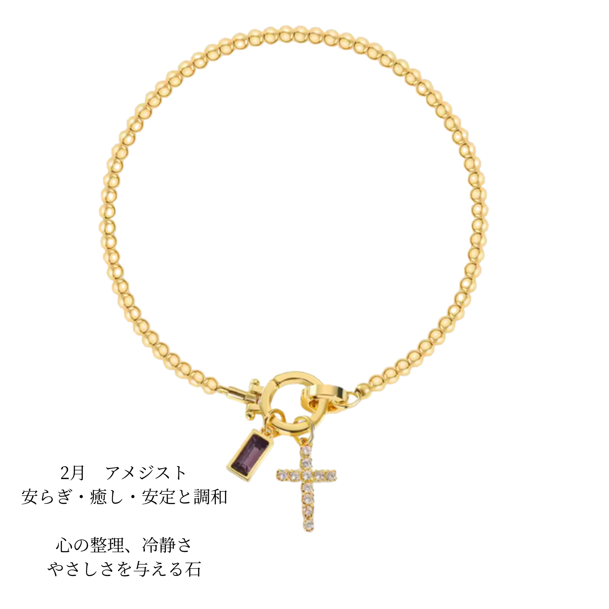 2月　アメジスト