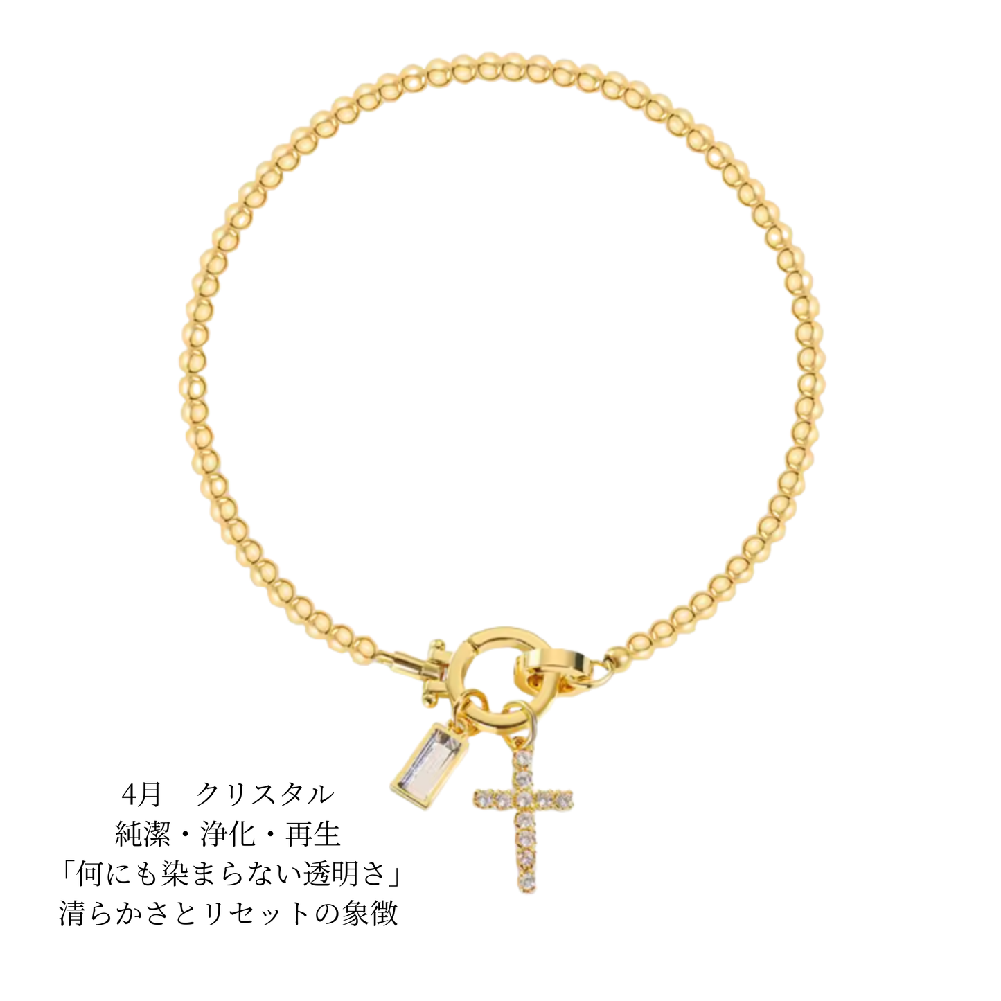 4月　クリスタル