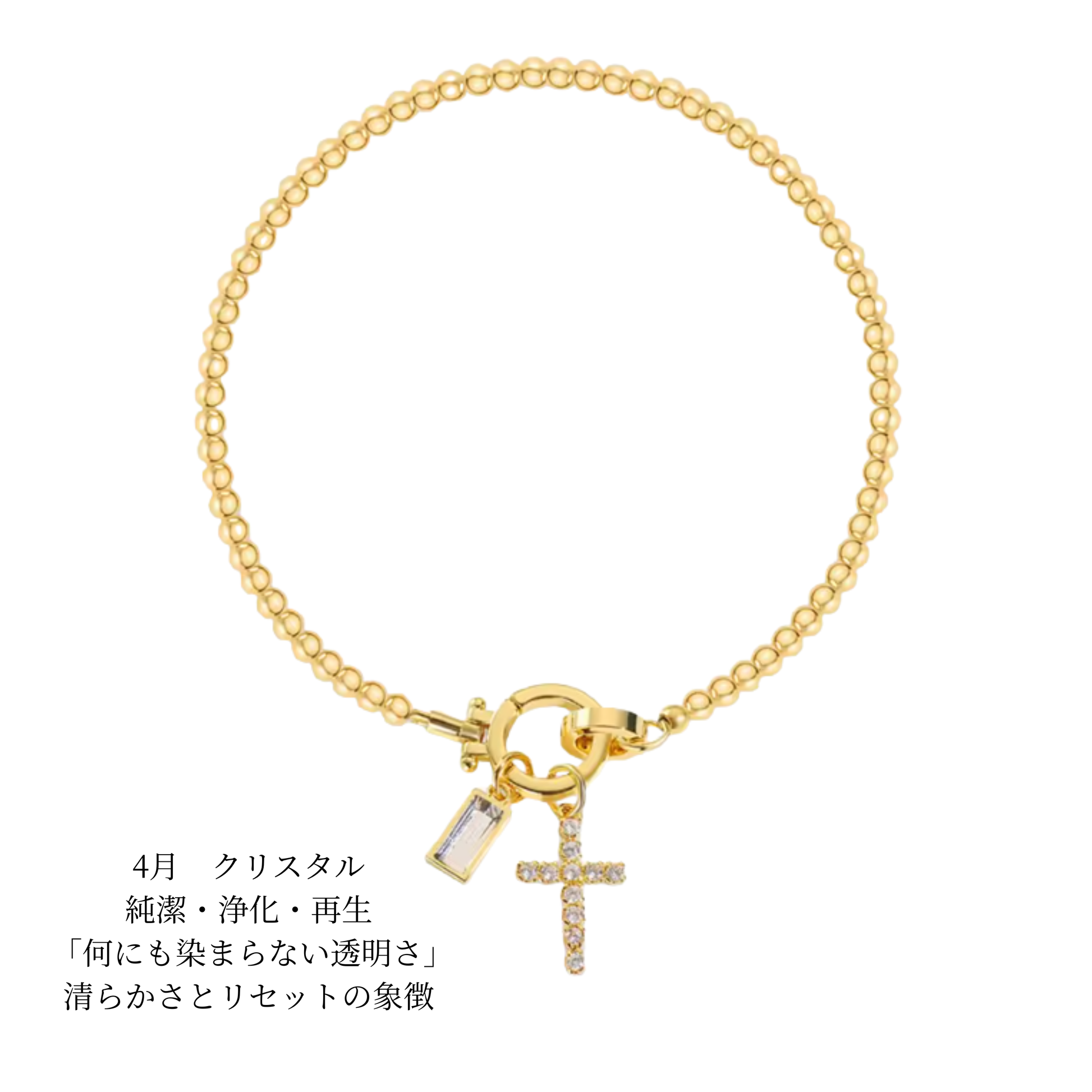 4月　クリスタル