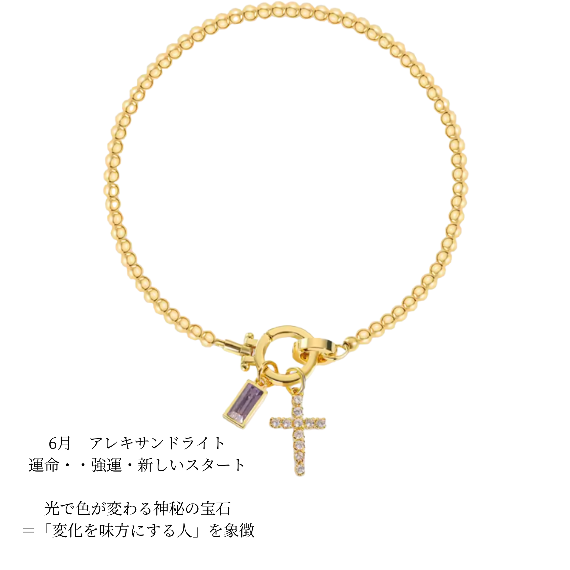6月　アレキサンドライト
