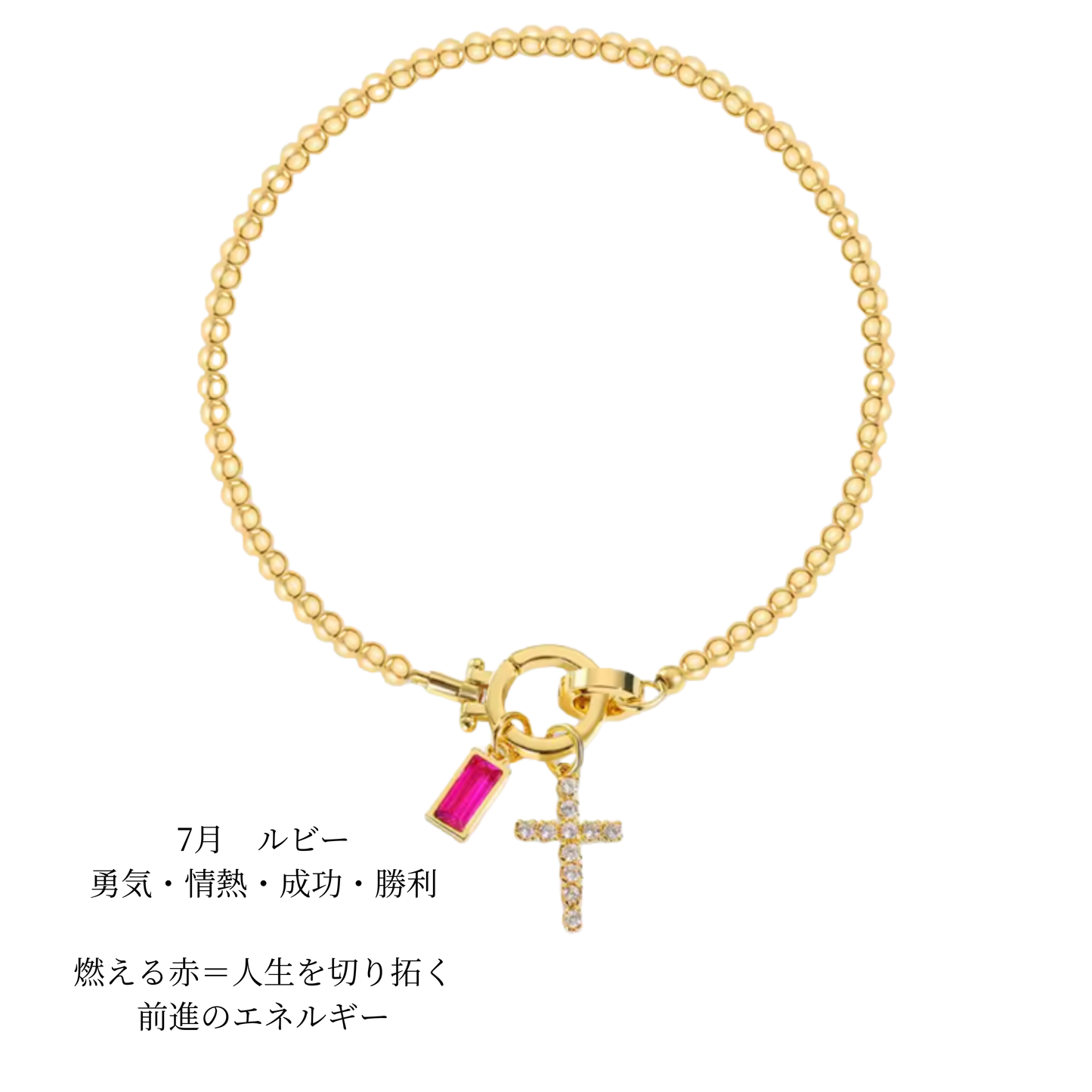 7月　ルビー